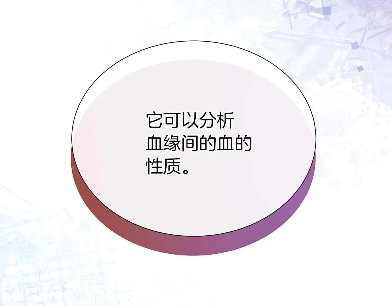 第99话 家人，没有意义 第96页