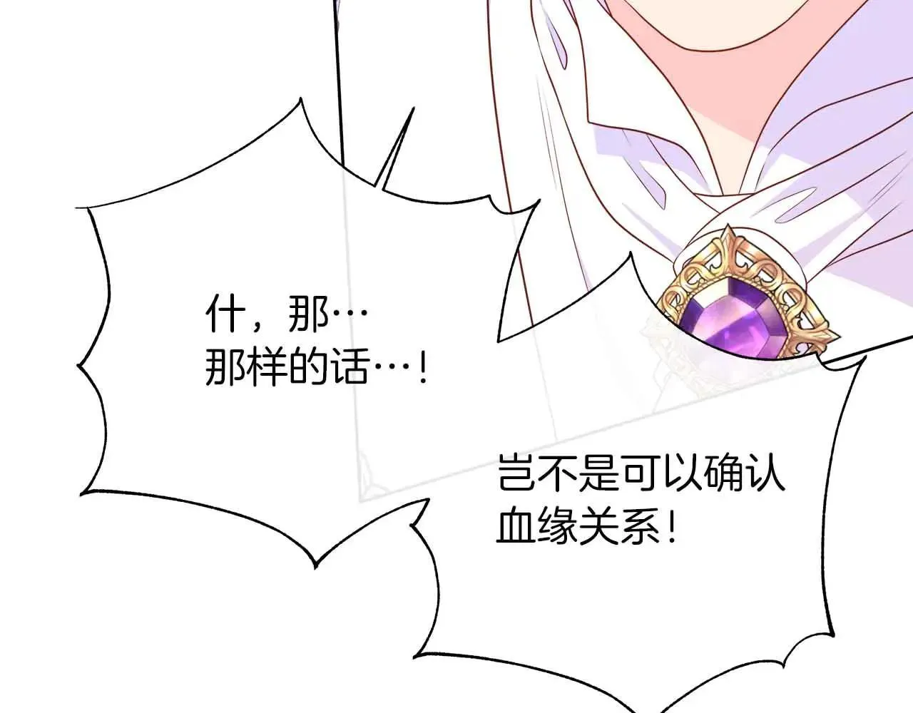 第99话 家人，没有意义 第99页