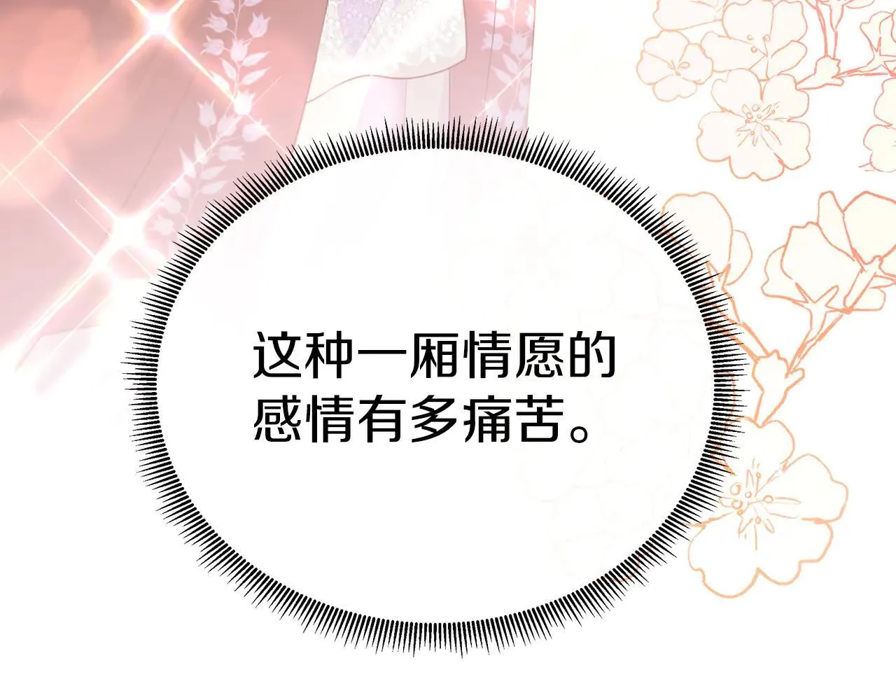 第99话 家人，没有意义 第219页