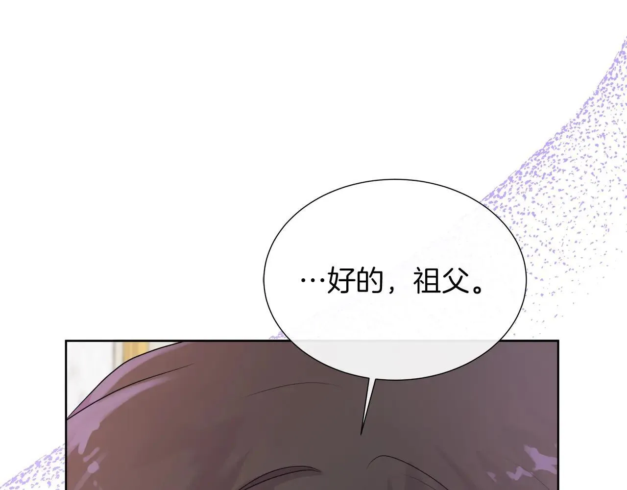 第100话 独占欲 第3页