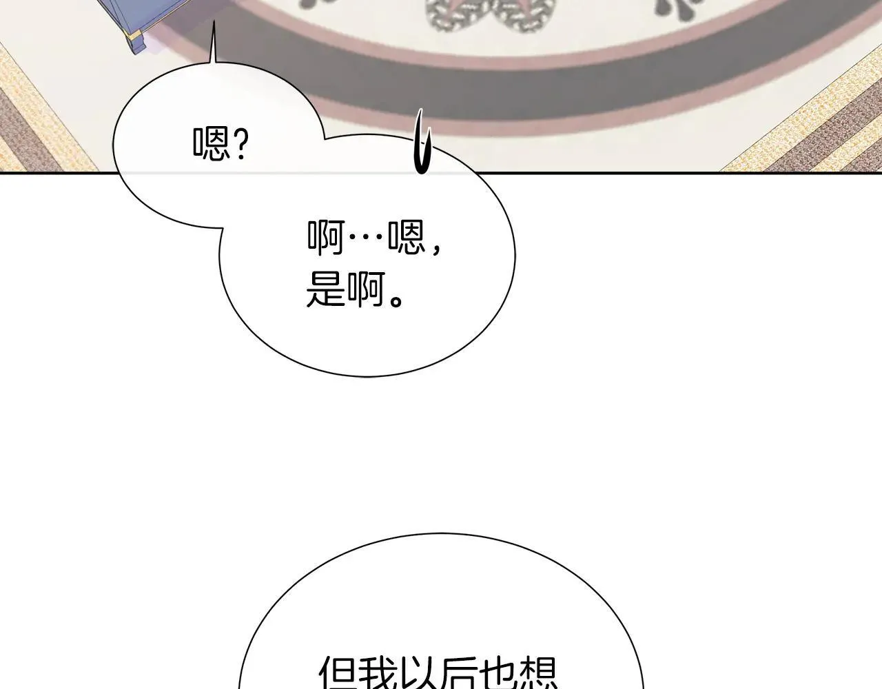 第100话 独占欲 第47页