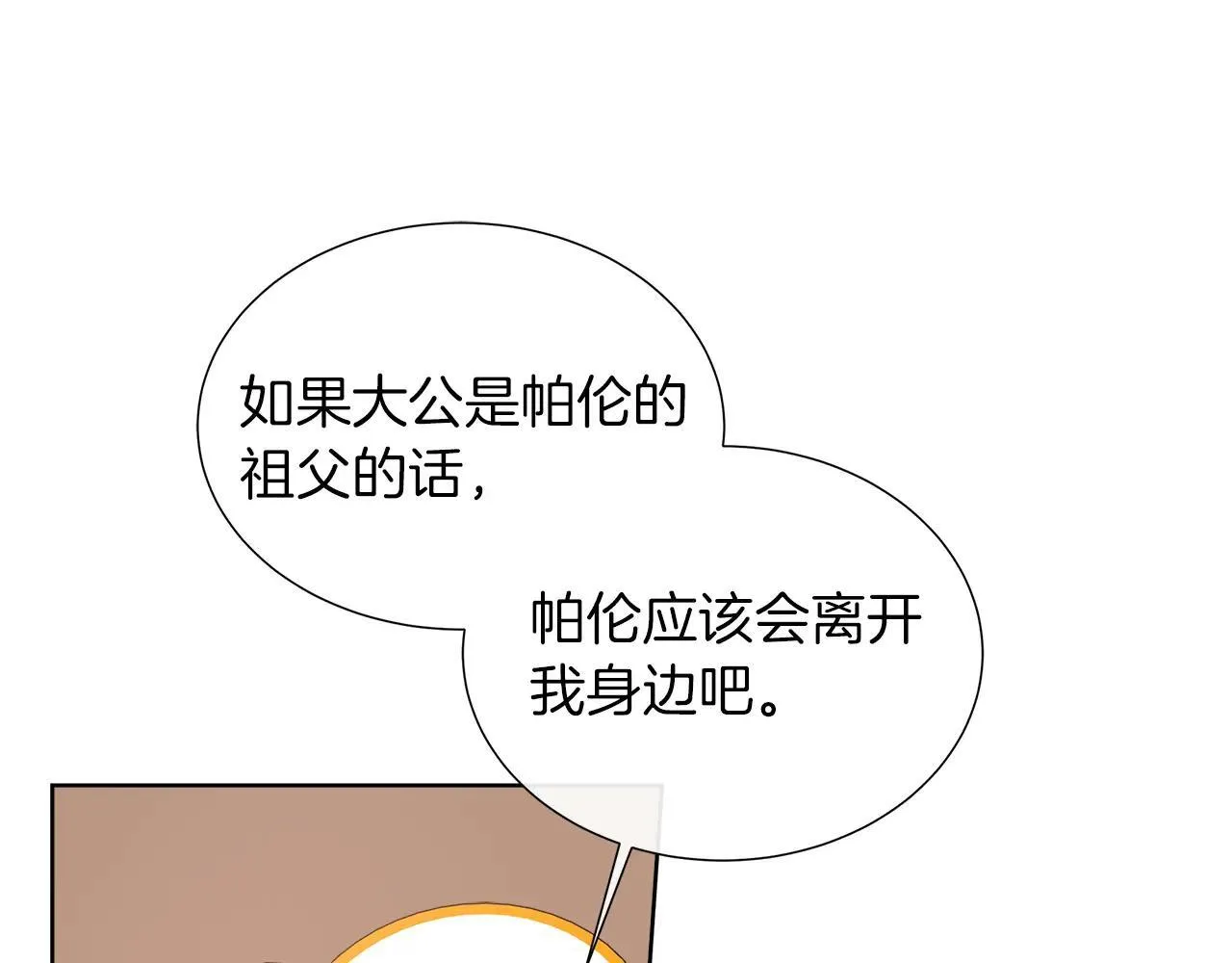 第100话 独占欲 第56页