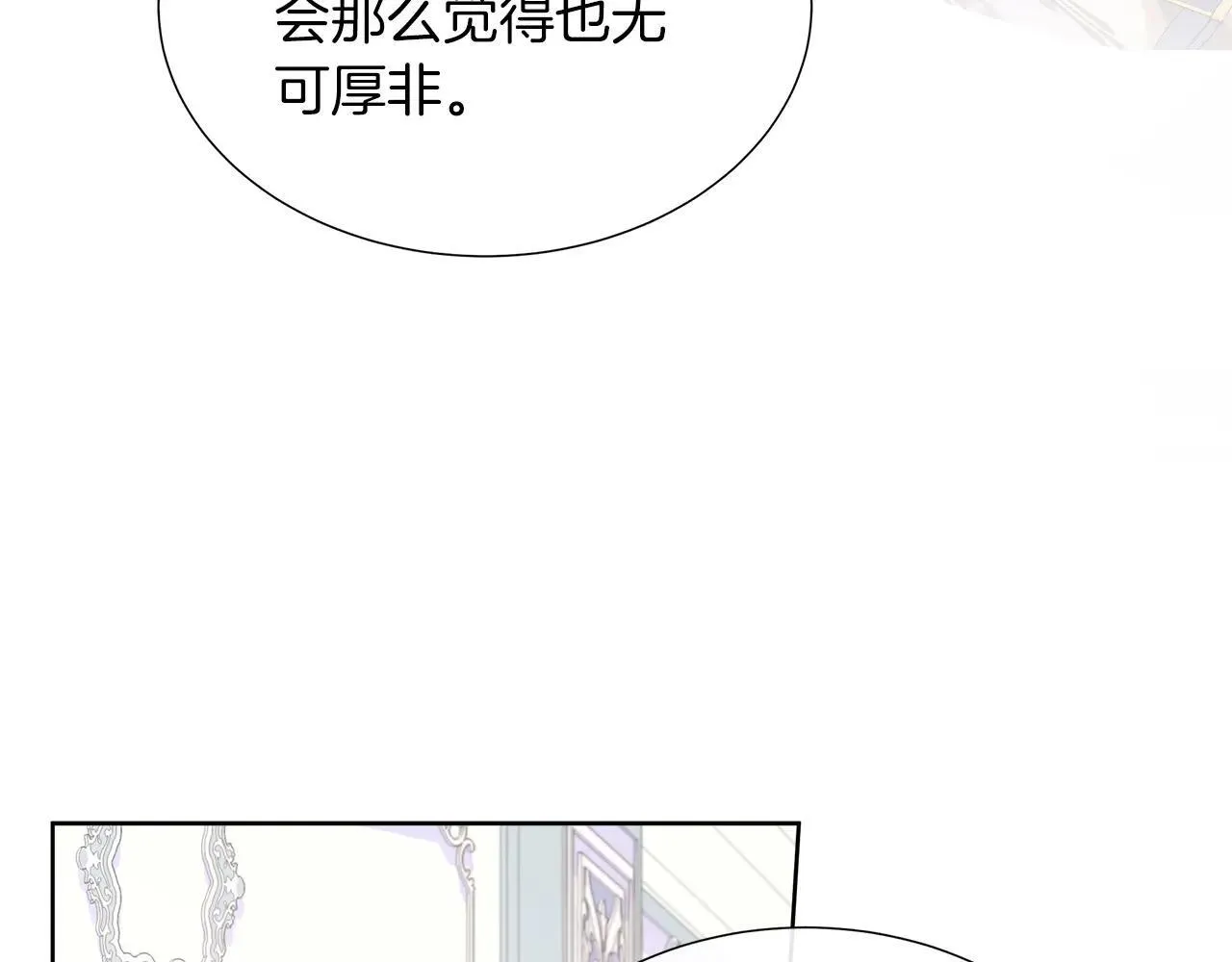 第100话 独占欲 第68页