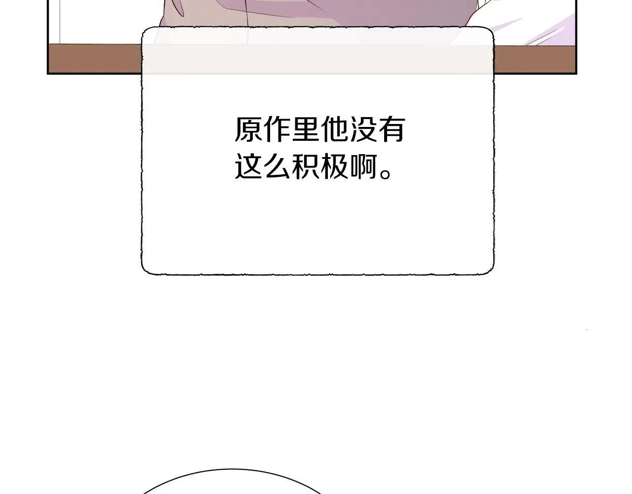 第100话 独占欲 第76页
