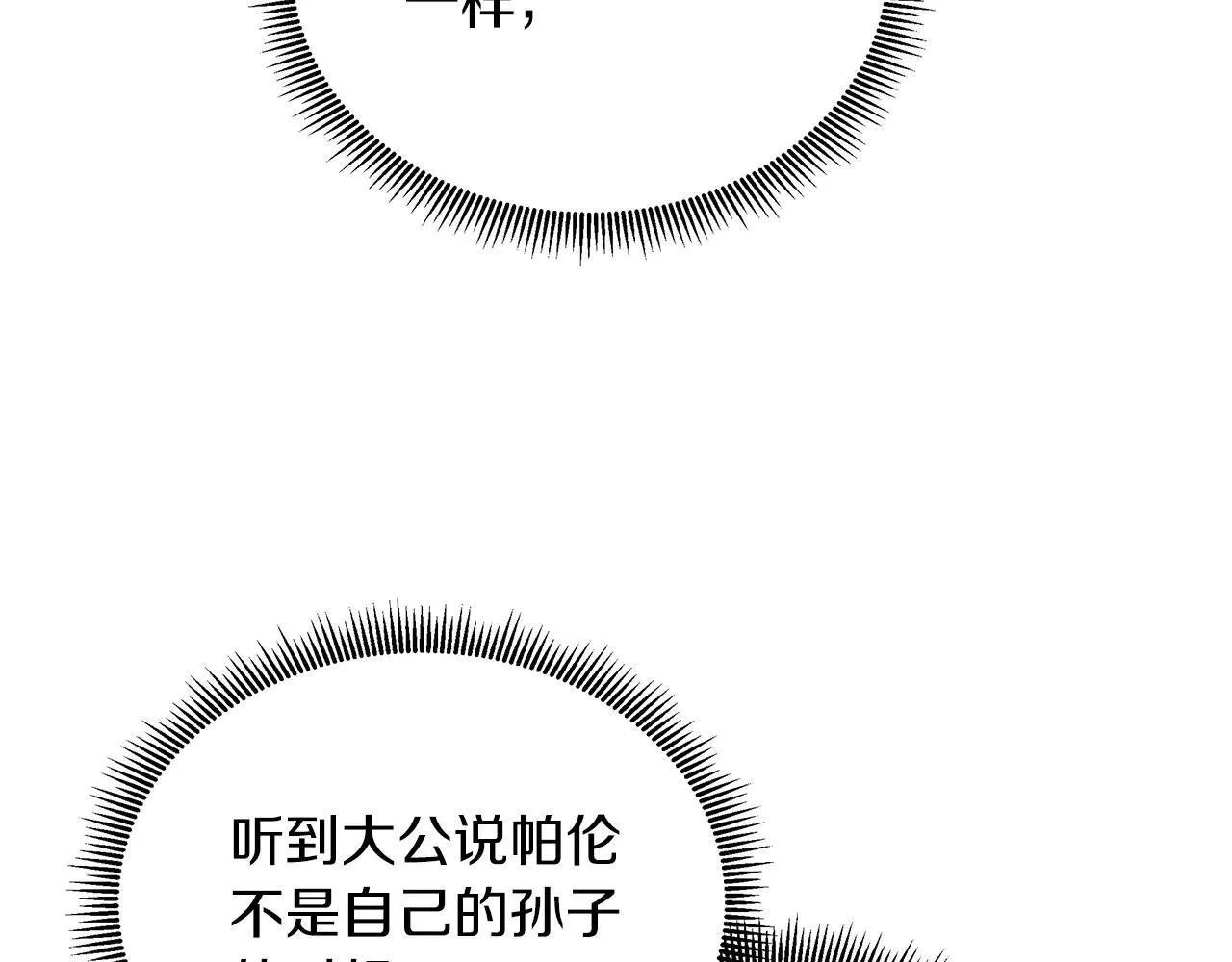 第100话 独占欲 第87页