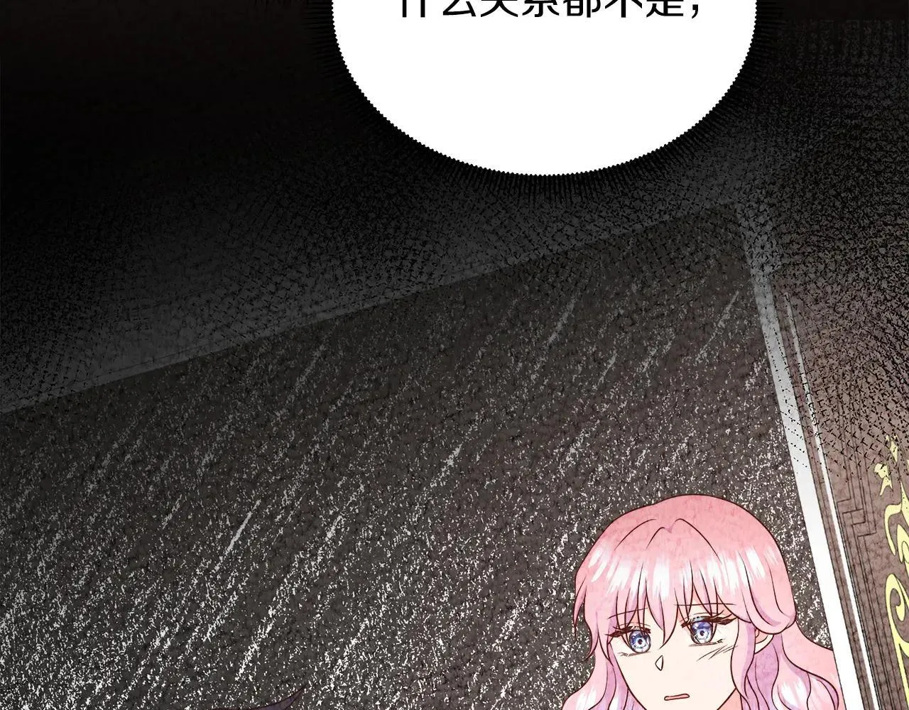 第100话 独占欲 第92页