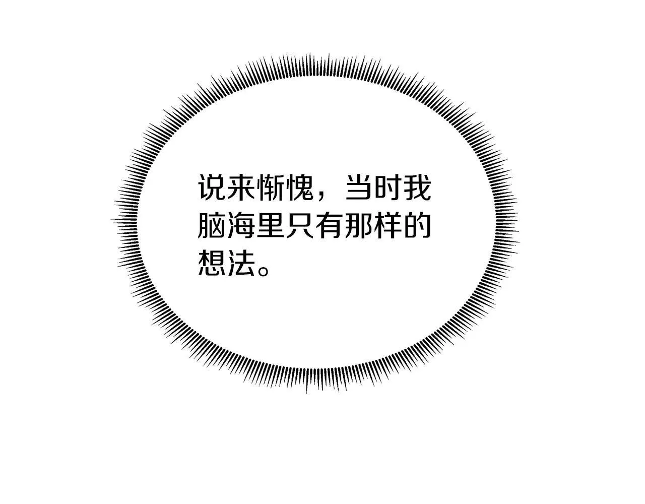 第100话 独占欲 第97页