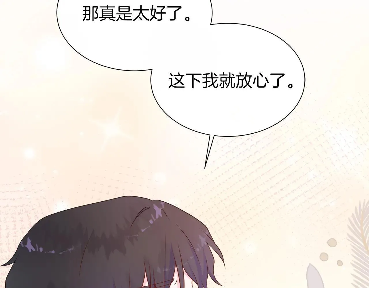 第100话 独占欲 第120页