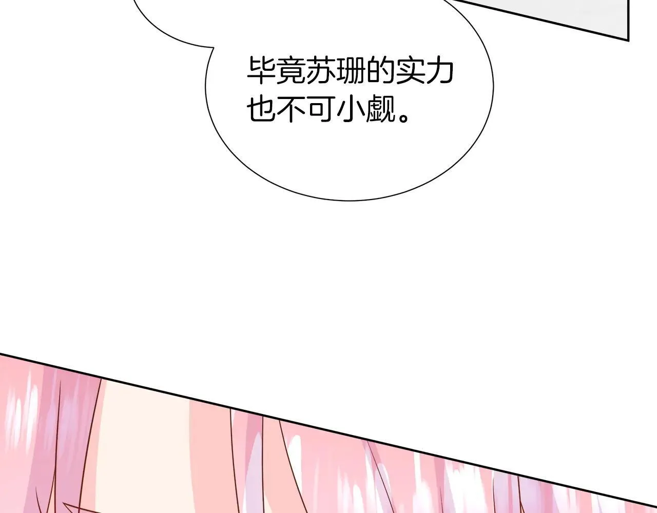 第100话 独占欲 第140页