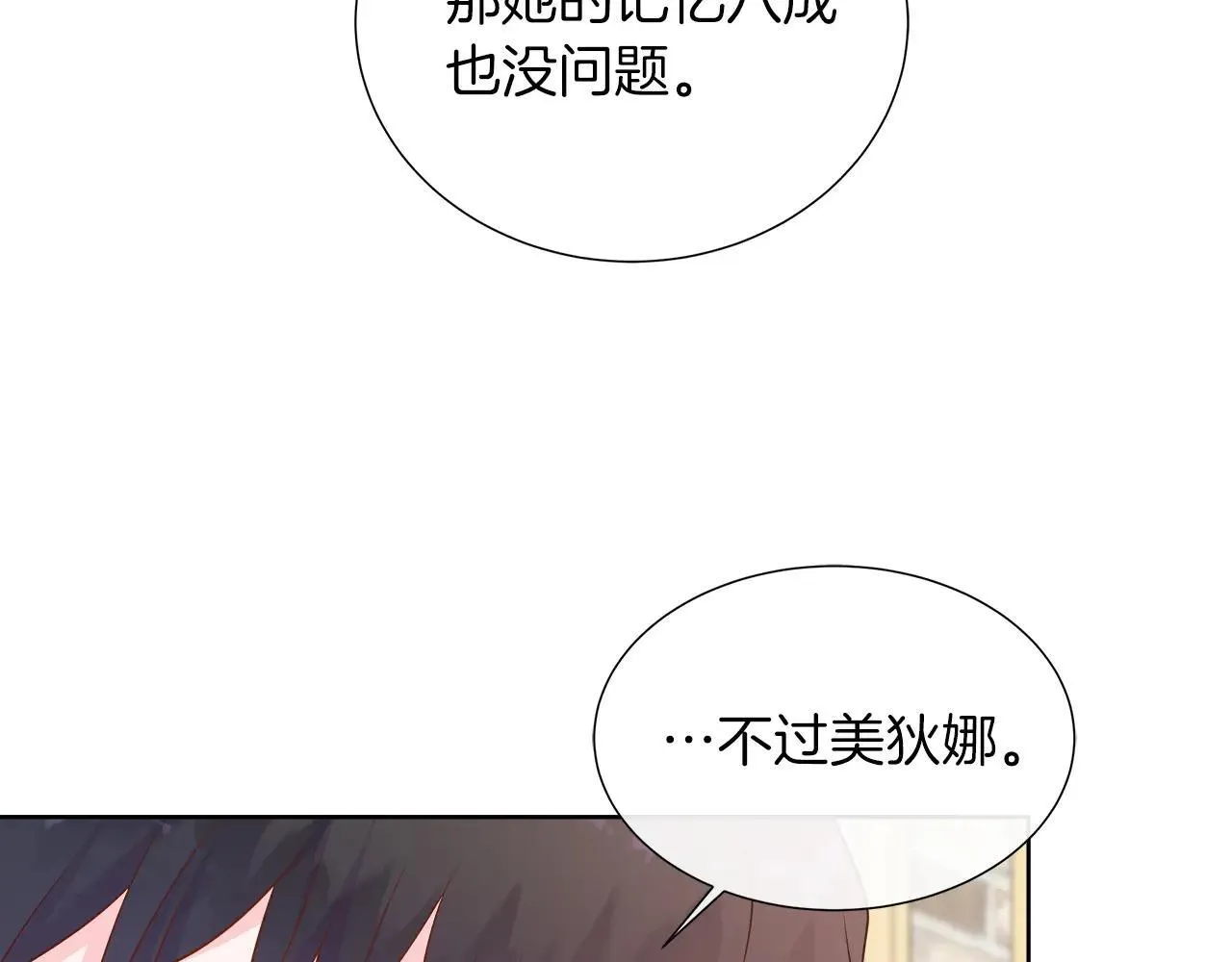第100话 独占欲 第147页