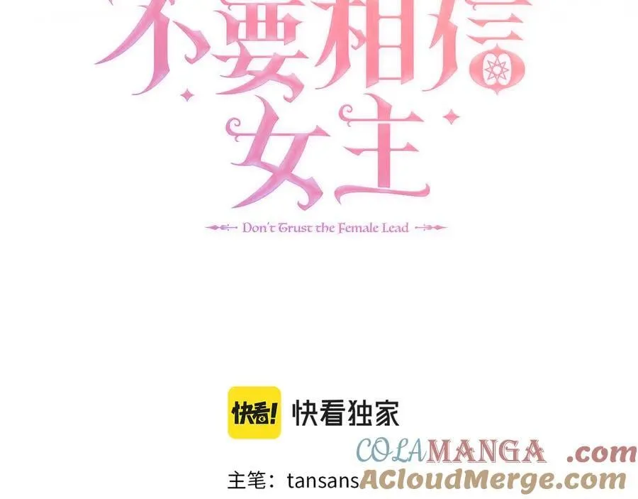 第二季完结篇 独占欲 第29页