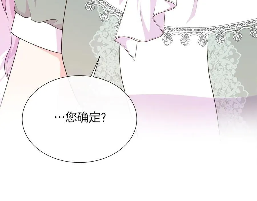 第二季完结篇 独占欲 第39页