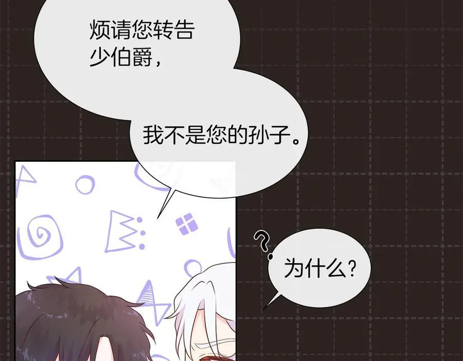 第二季完结篇 独占欲 第42页