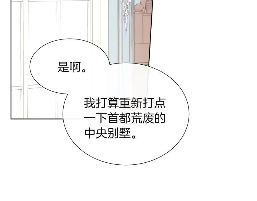 第二季完结篇 独占欲 第70页