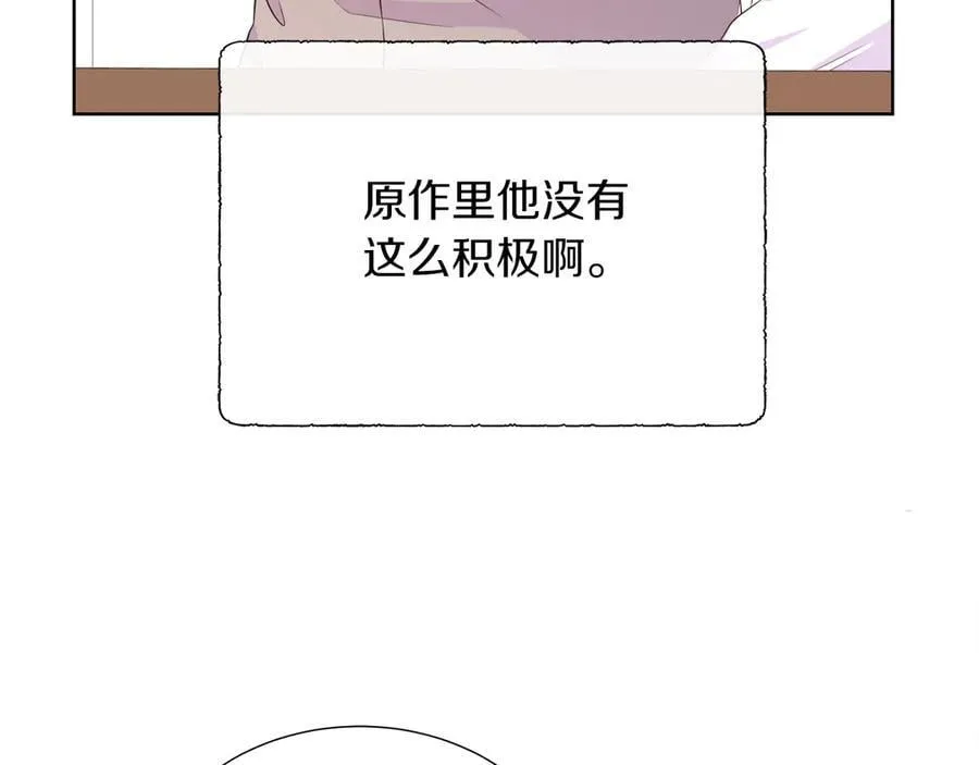 第二季完结篇 独占欲 第76页