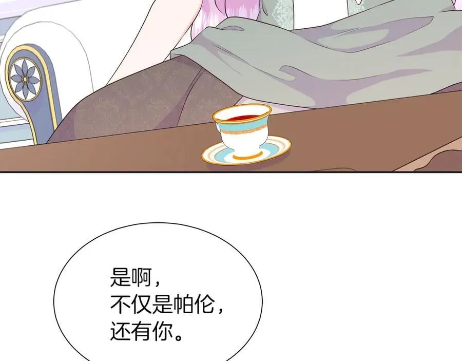 第二季完结篇 独占欲 第79页