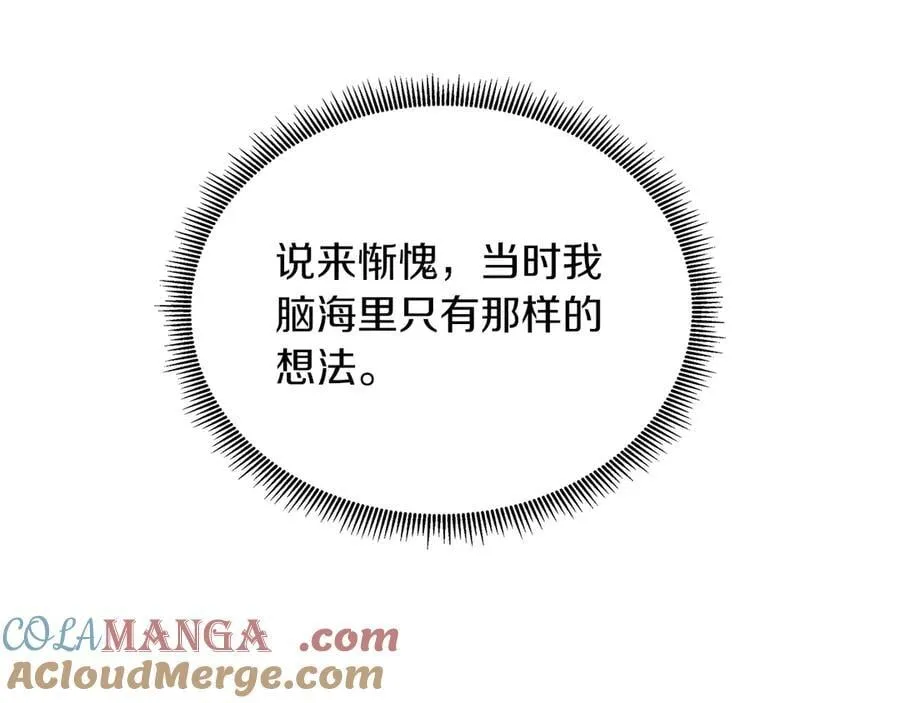 第二季完结篇 独占欲 第97页