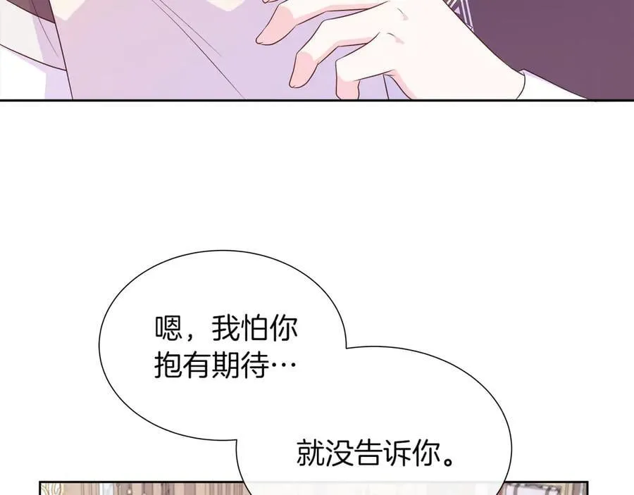 第二季完结篇 独占欲 第102页