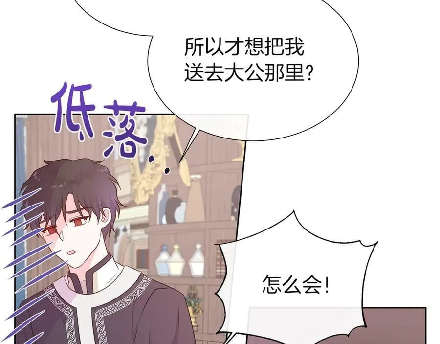 第二季完结篇 独占欲 第115页