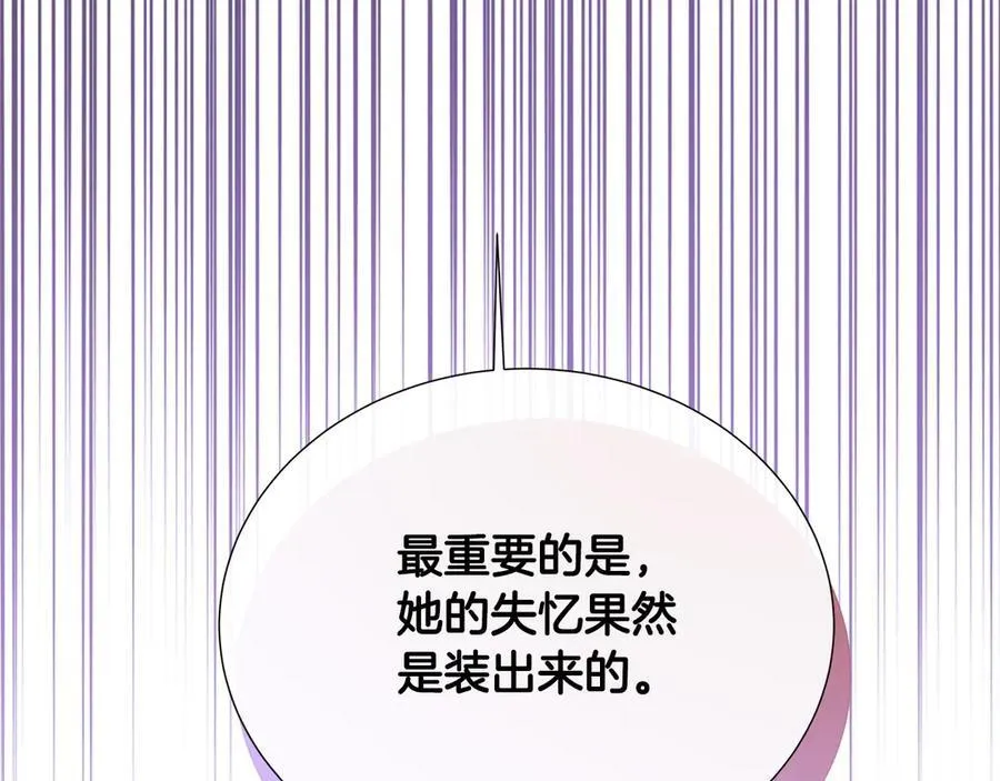 第二季完结篇 独占欲 第142页
