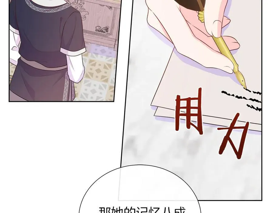 第二季完结篇 独占欲 第146页