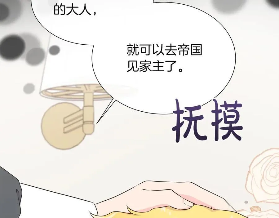 第101话 另外一个皇太子 第31页