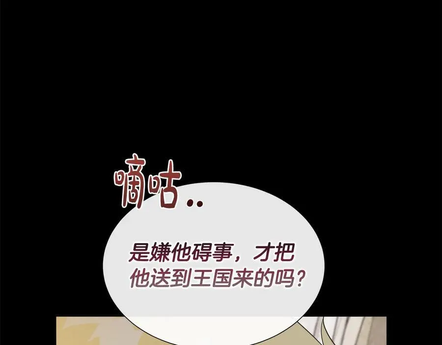 第101话 另外一个皇太子 第48页