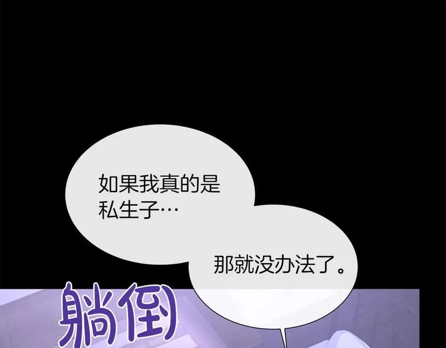 第101话 另外一个皇太子 第56页