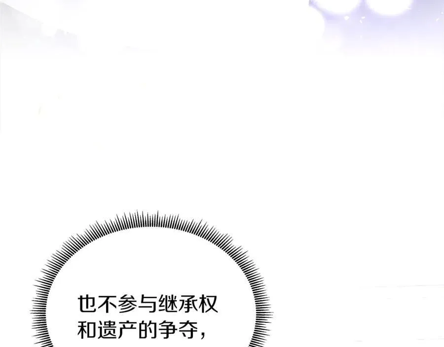 第101话 另外一个皇太子 第64页