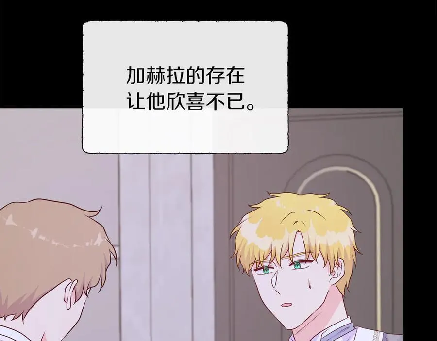 第101话 另外一个皇太子 第80页