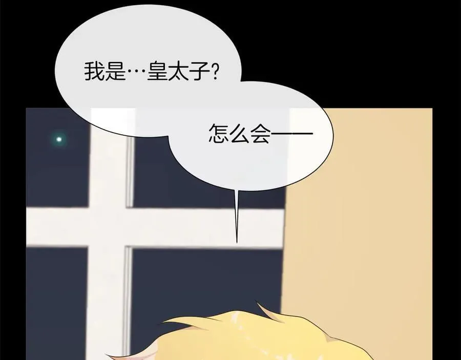 第101话 另外一个皇太子 第84页