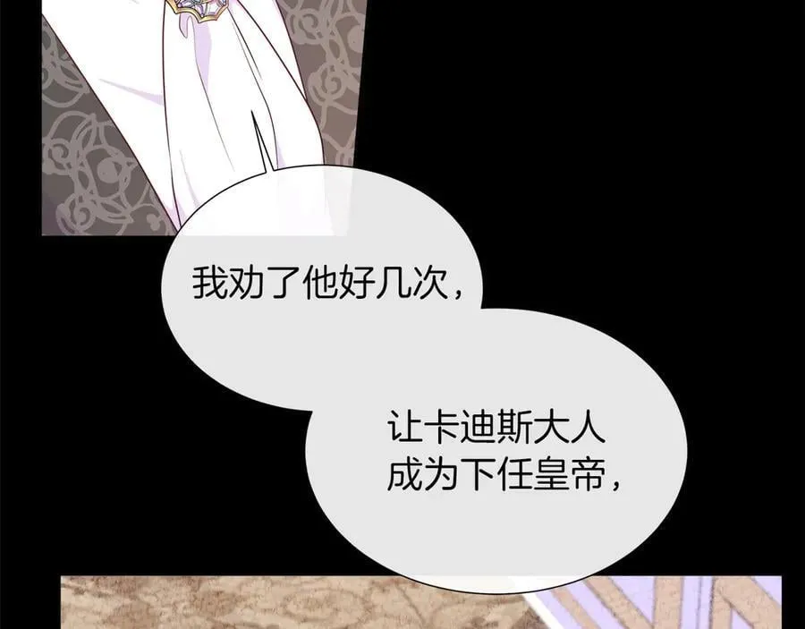 第101话 另外一个皇太子 第98页