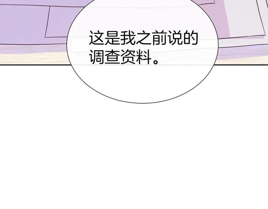 第103话 孩子们消失的真相 第103页