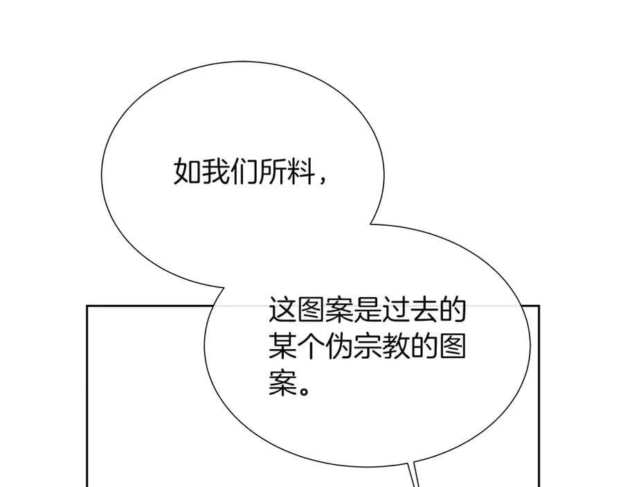 第103话 孩子们消失的真相 第104页