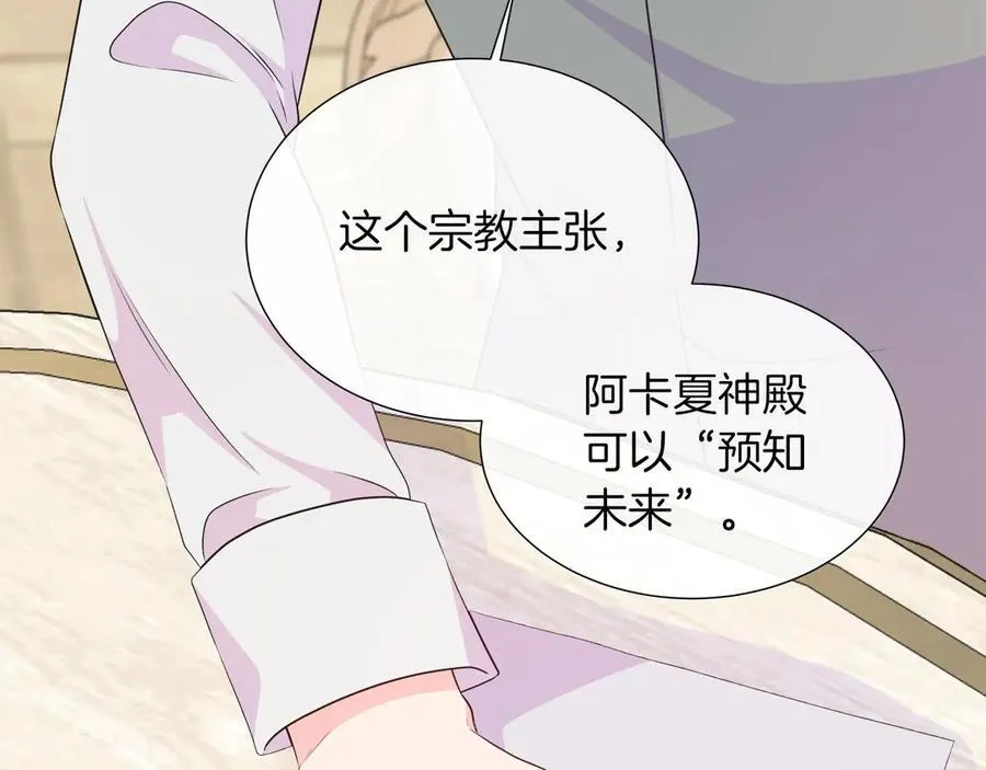 第103话 孩子们消失的真相 第116页