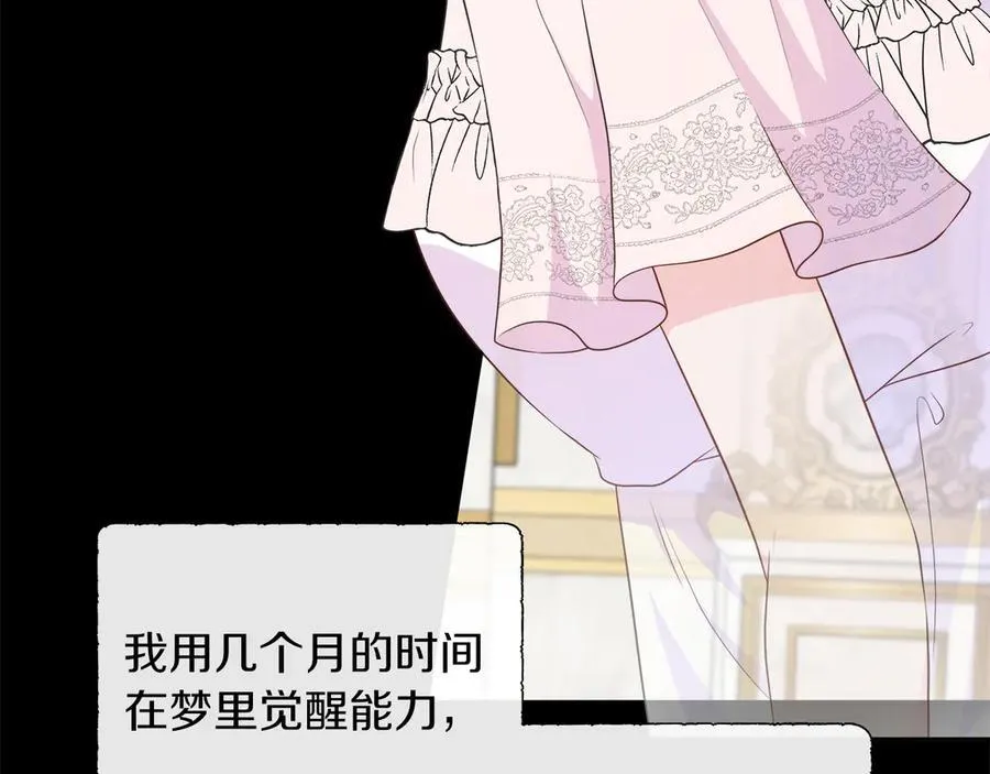 第105话 梦的能力 第123页