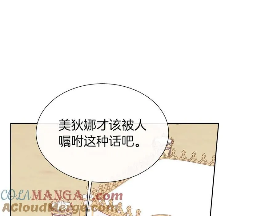 第106话 对这份感情深陷其中 第13页