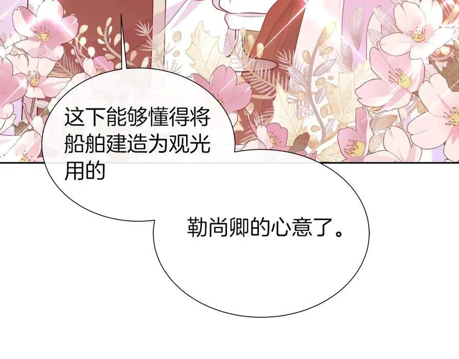 第106话 对这份感情深陷其中 第68页