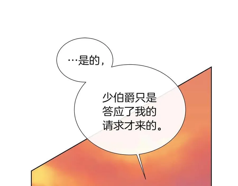 第106话 对这份感情深陷其中 第82页
