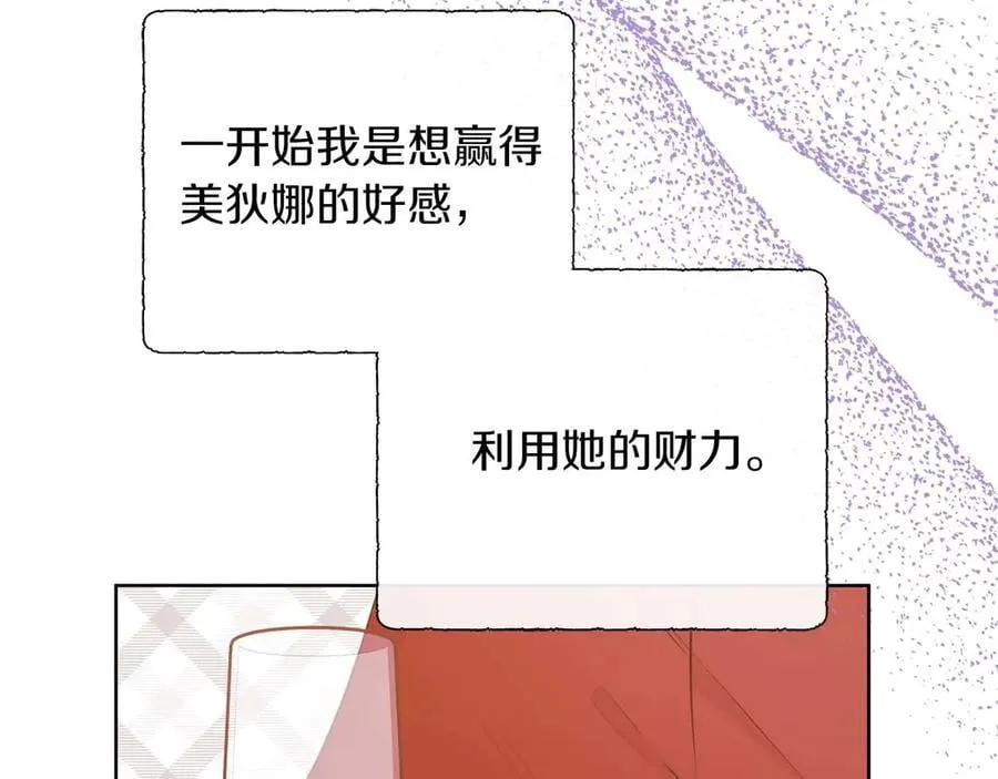 第106话 对这份感情深陷其中 第102页