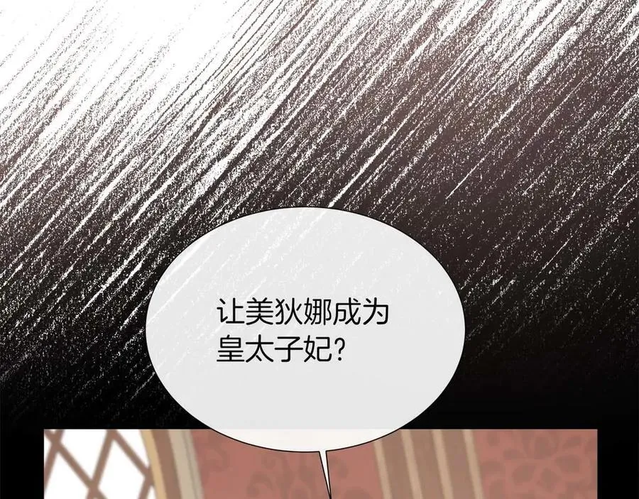 第107话 谎言 第80页