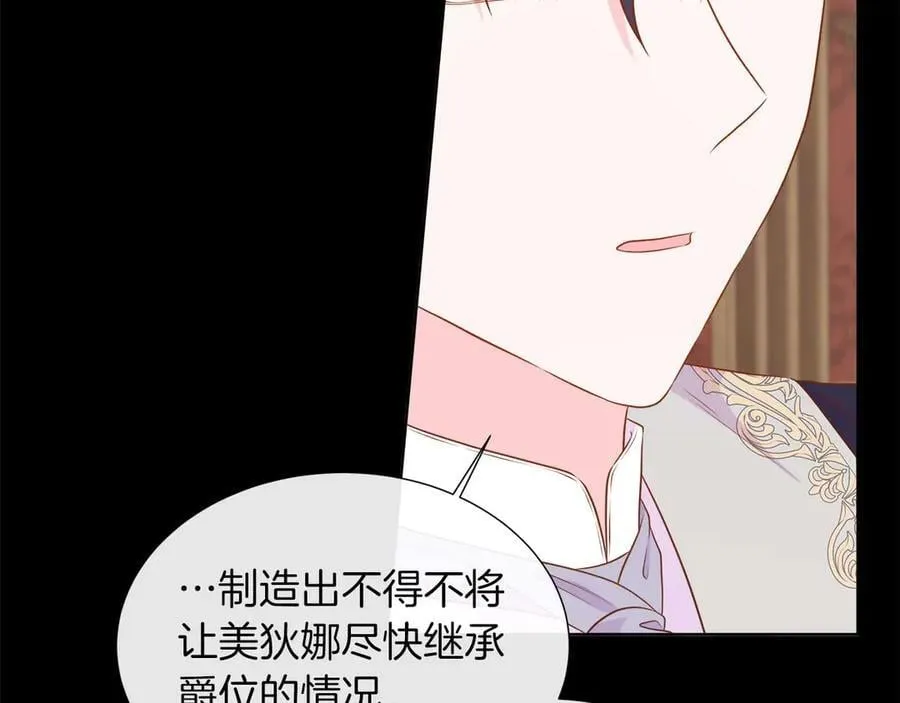 第107话 谎言 第86页