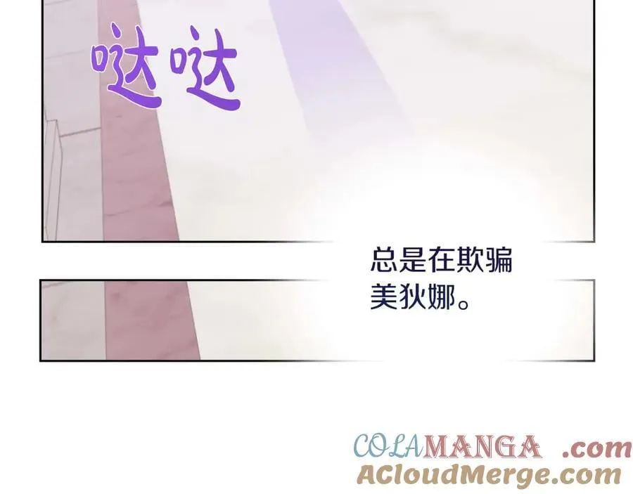 第107话 谎言 第93页