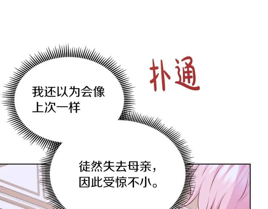 第107话 谎言 第147页
