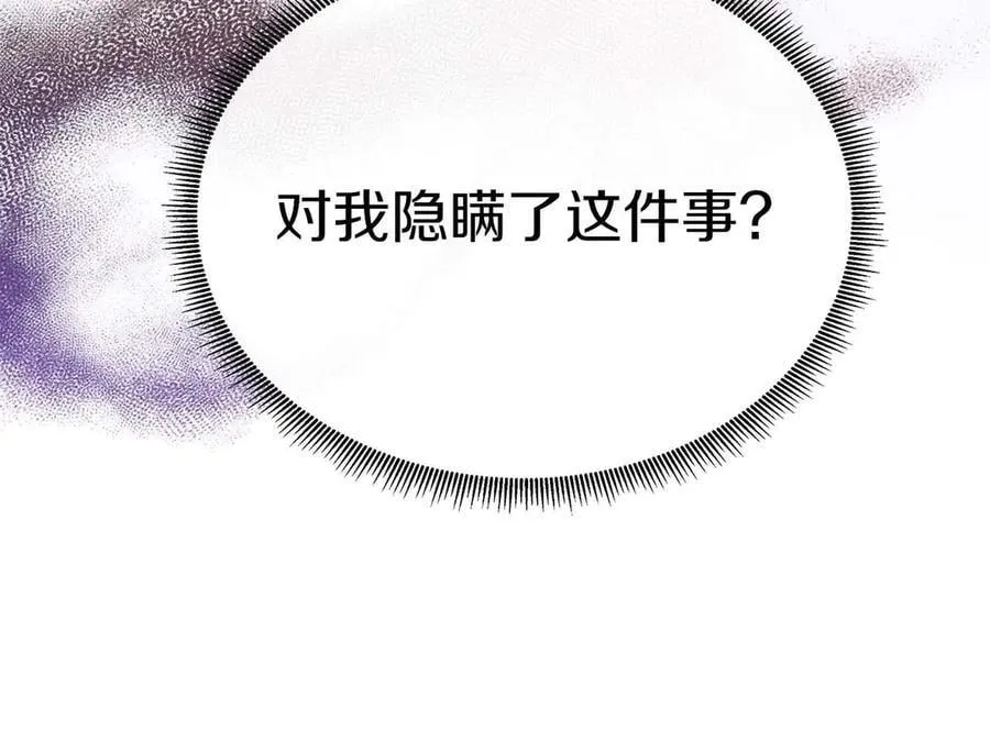 第108话 关系开始破碎的两人 第7页