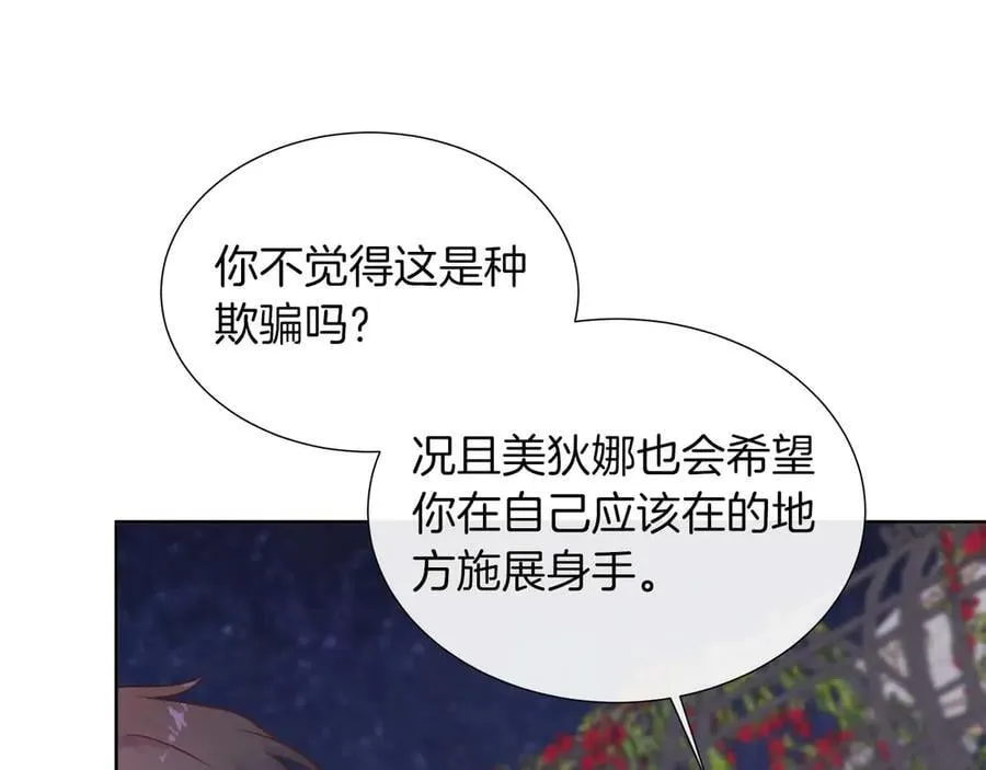 第108话 关系开始破碎的两人 第8页