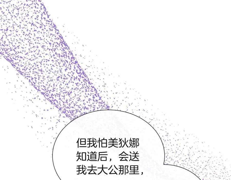第108话 关系开始破碎的两人 第75页