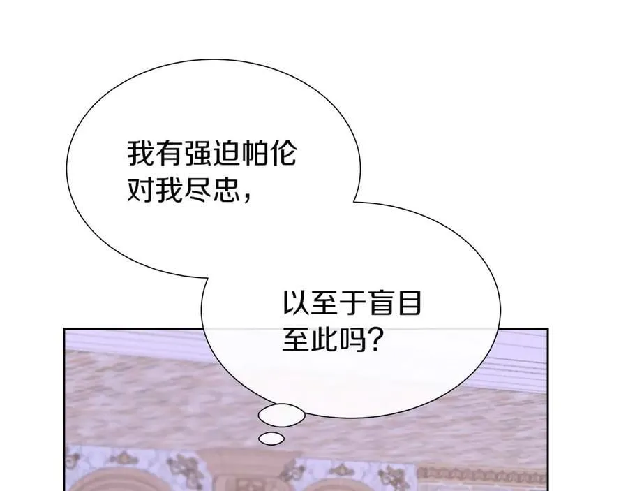 第108话 关系开始破碎的两人 第84页