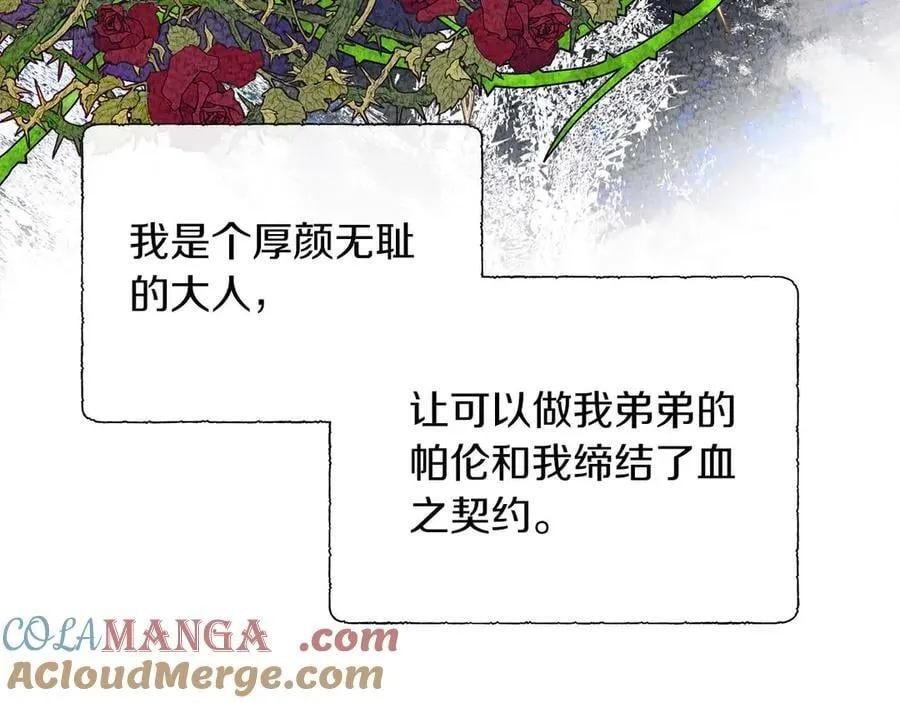 第108话 关系开始破碎的两人 第89页