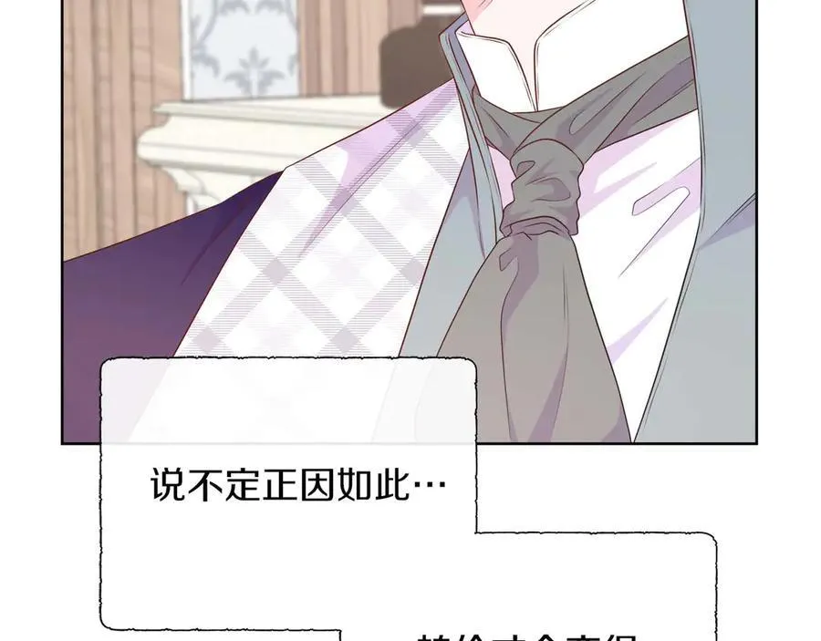 第108话 关系开始破碎的两人 第92页